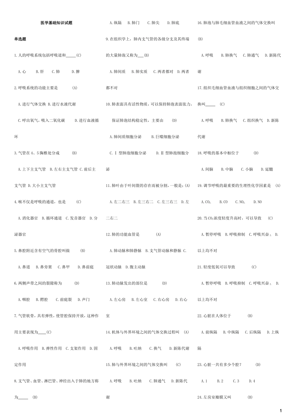 2016医学综合基础知识试题库_第1页