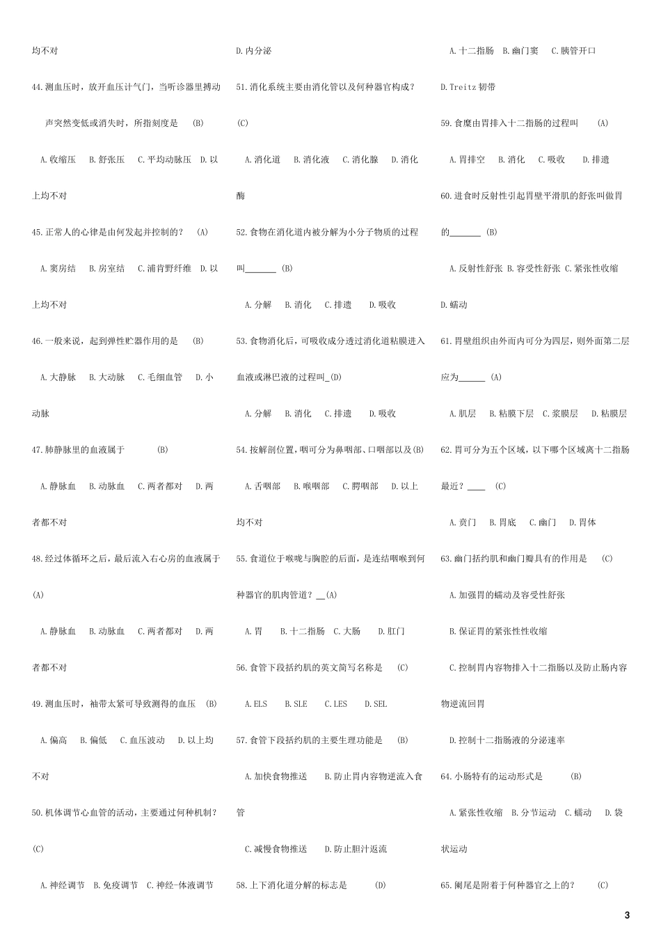 2016医学综合基础知识试题库_第3页