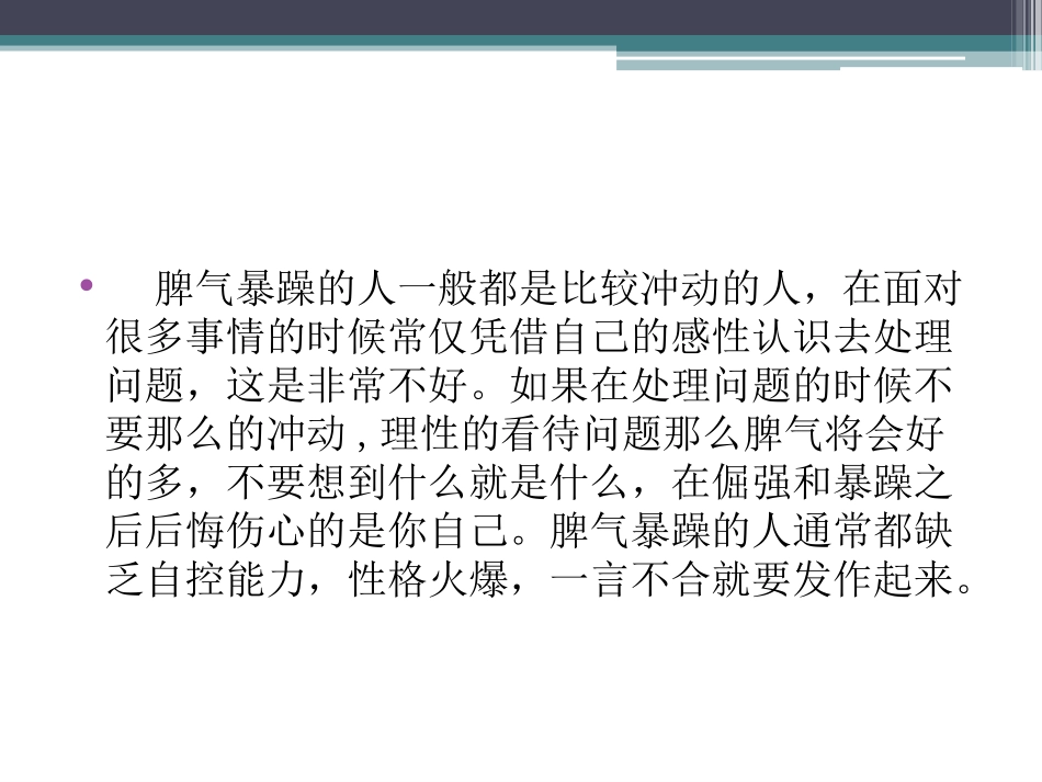 17个控制住你的坏脾气的方法_第3页