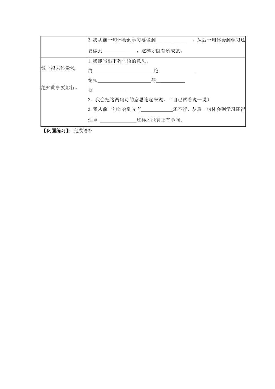 冬夜读书示子学案_第2页