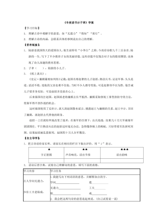冬夜读书示子学案