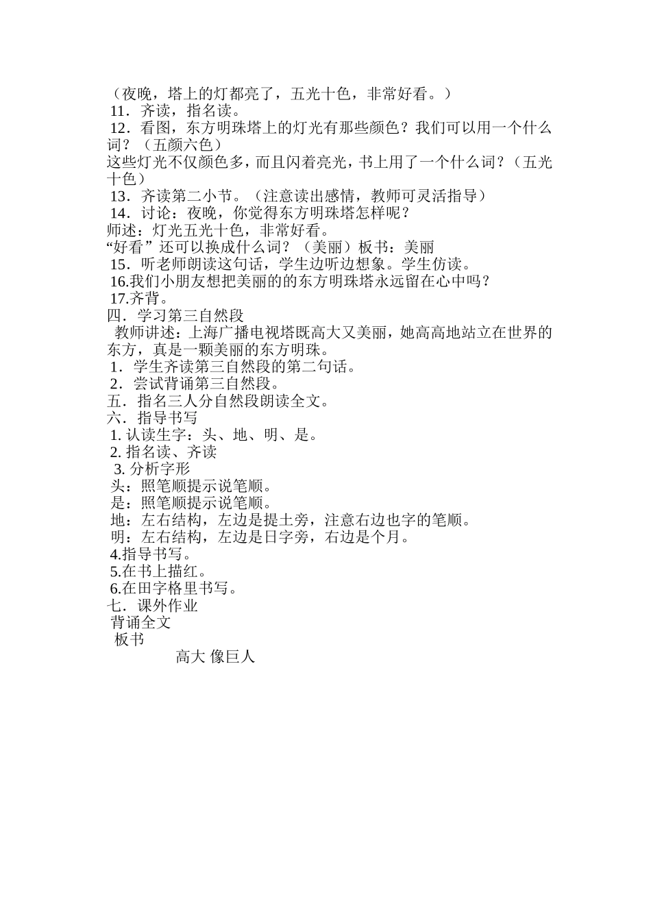东方明珠教案设计_第3页