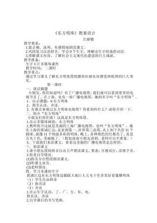 东方明珠教案设计