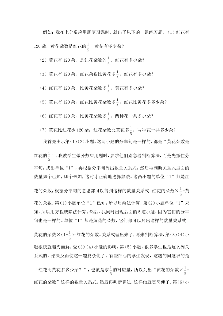 小学数学复习课中如何设计课堂练习以达高效性_第2页