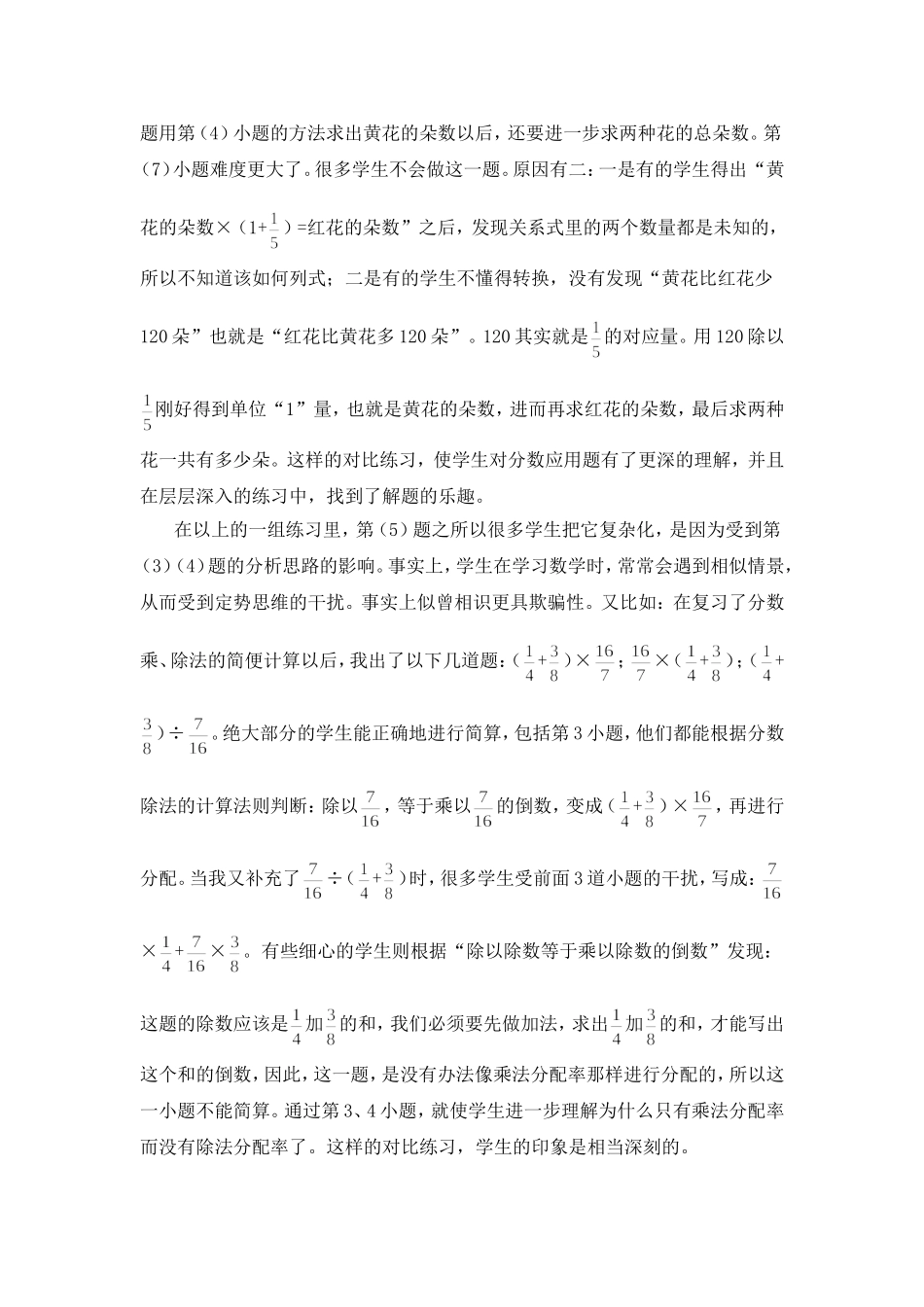 小学数学复习课中如何设计课堂练习以达高效性_第3页