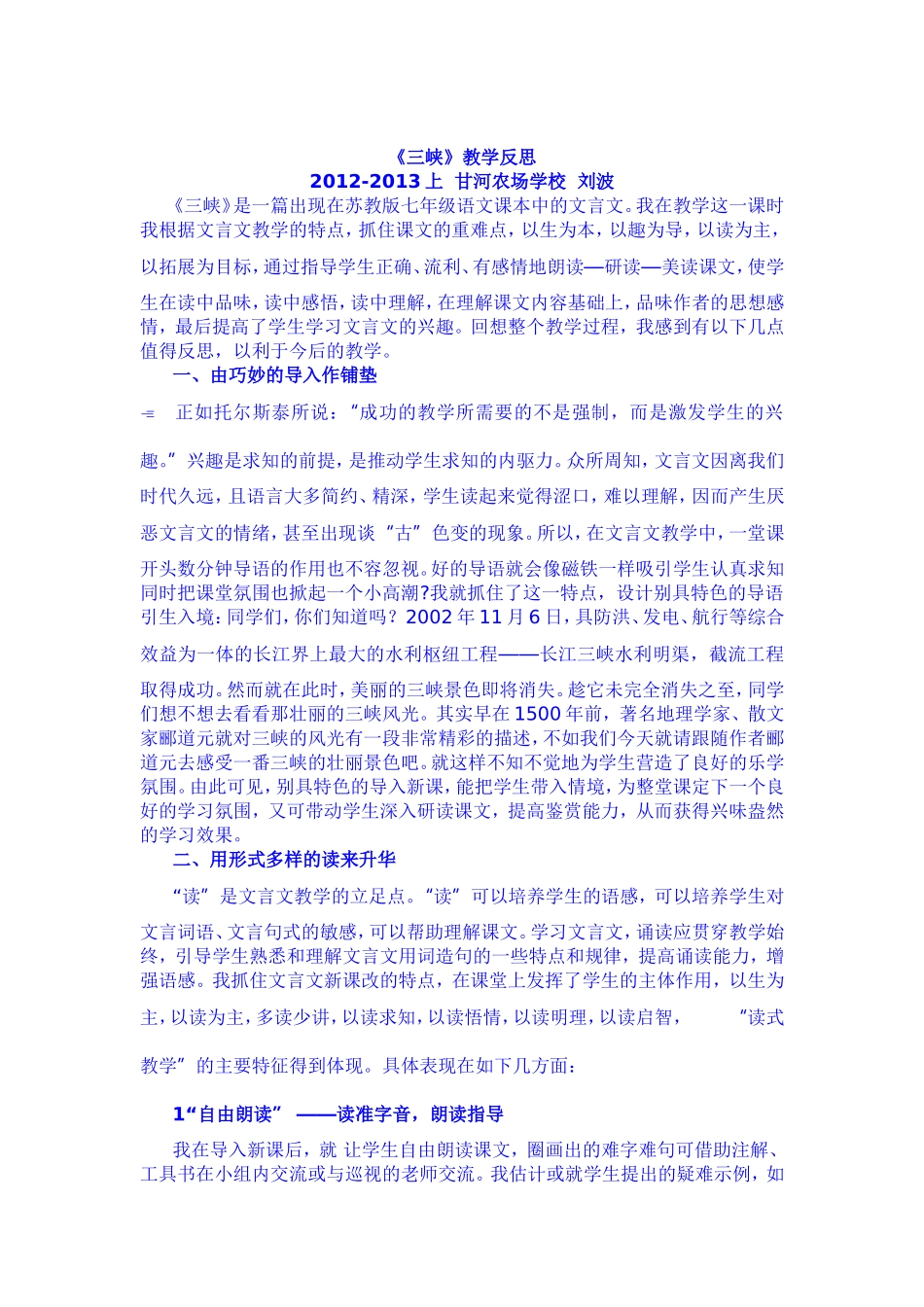 《三峡》反思_第1页