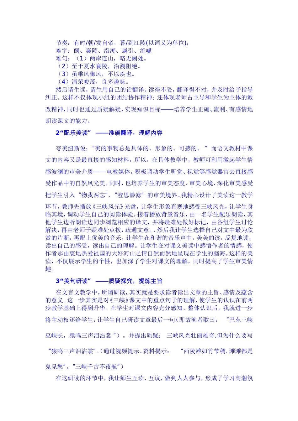 《三峡》反思_第2页