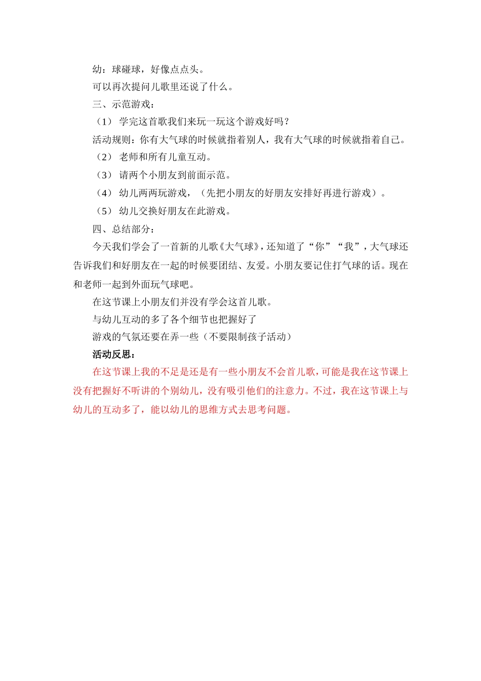 小班语言《大气球》_第2页