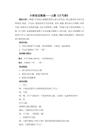 小班语言《大气球》