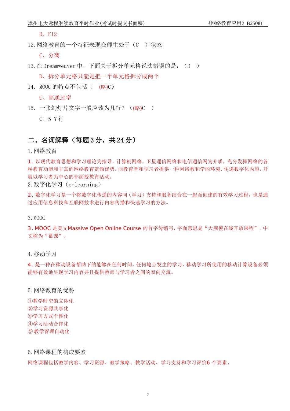 2018年 继续教育 《网络教育应用》作业及部分答案_第2页