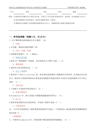 2018年 继续教育 《网络教育应用》作业及部分答案