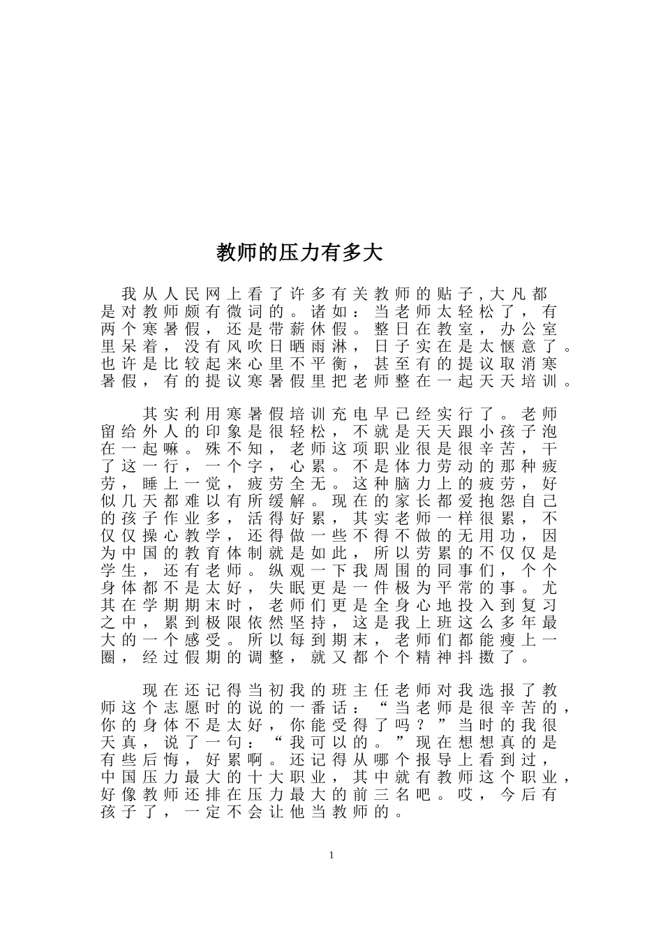 教师的压力有多大_第1页