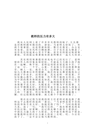 教师的压力有多大