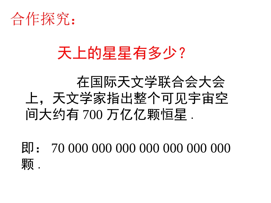 1.6.2 科学计数法(沪科版)_第2页