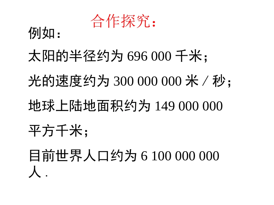 1.6.2 科学计数法(沪科版)_第3页