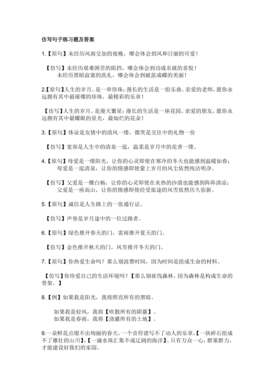 仿写句子练习及答案_第1页