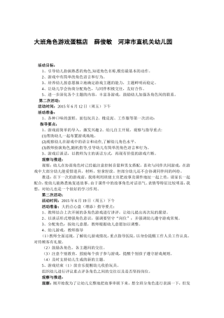 作业游戏方案