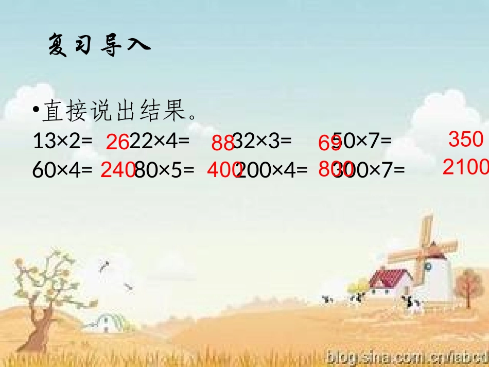 两位数乘整十数口算_第2页