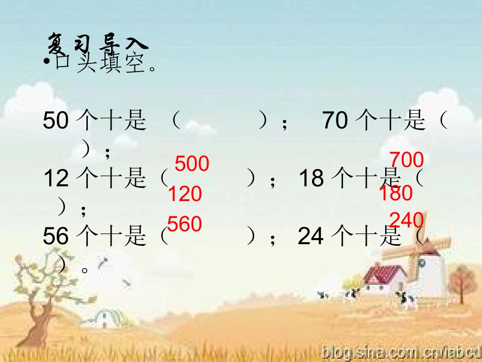 两位数乘整十数口算_第3页