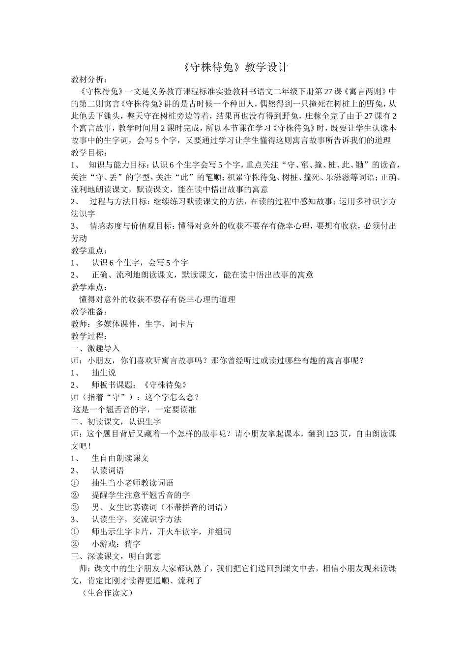 守株待兔__教案_第1页