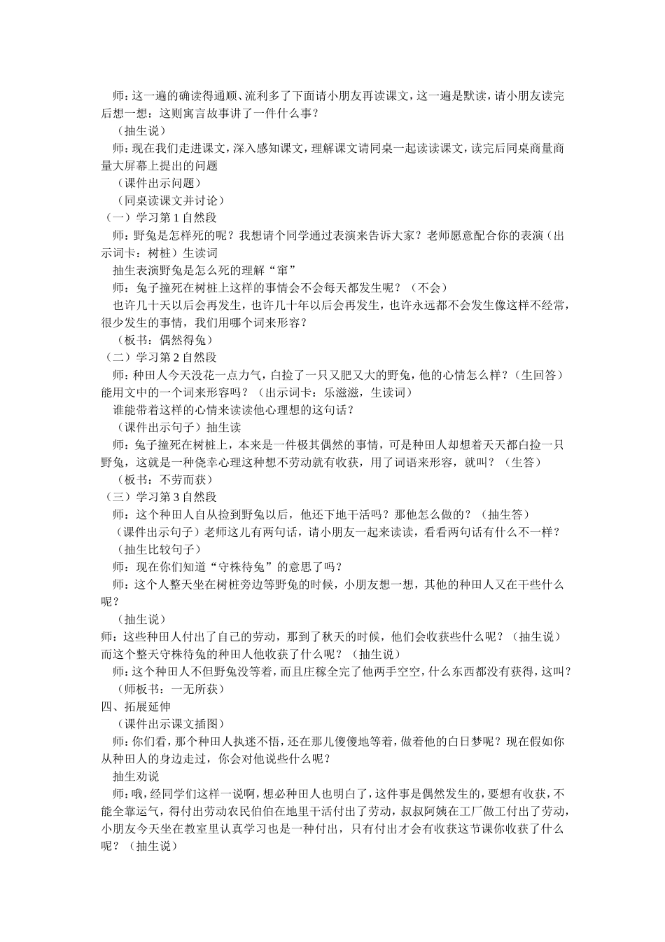 守株待兔__教案_第2页