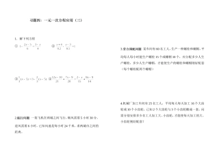 习题四：一元一次方程应用（三