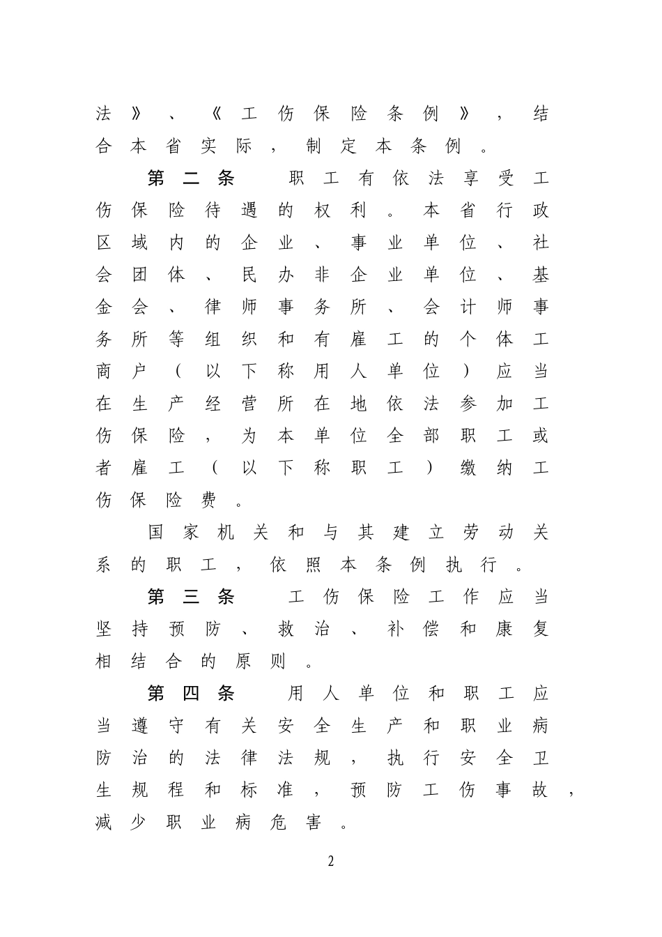 《广东省工伤保险条例》_第2页