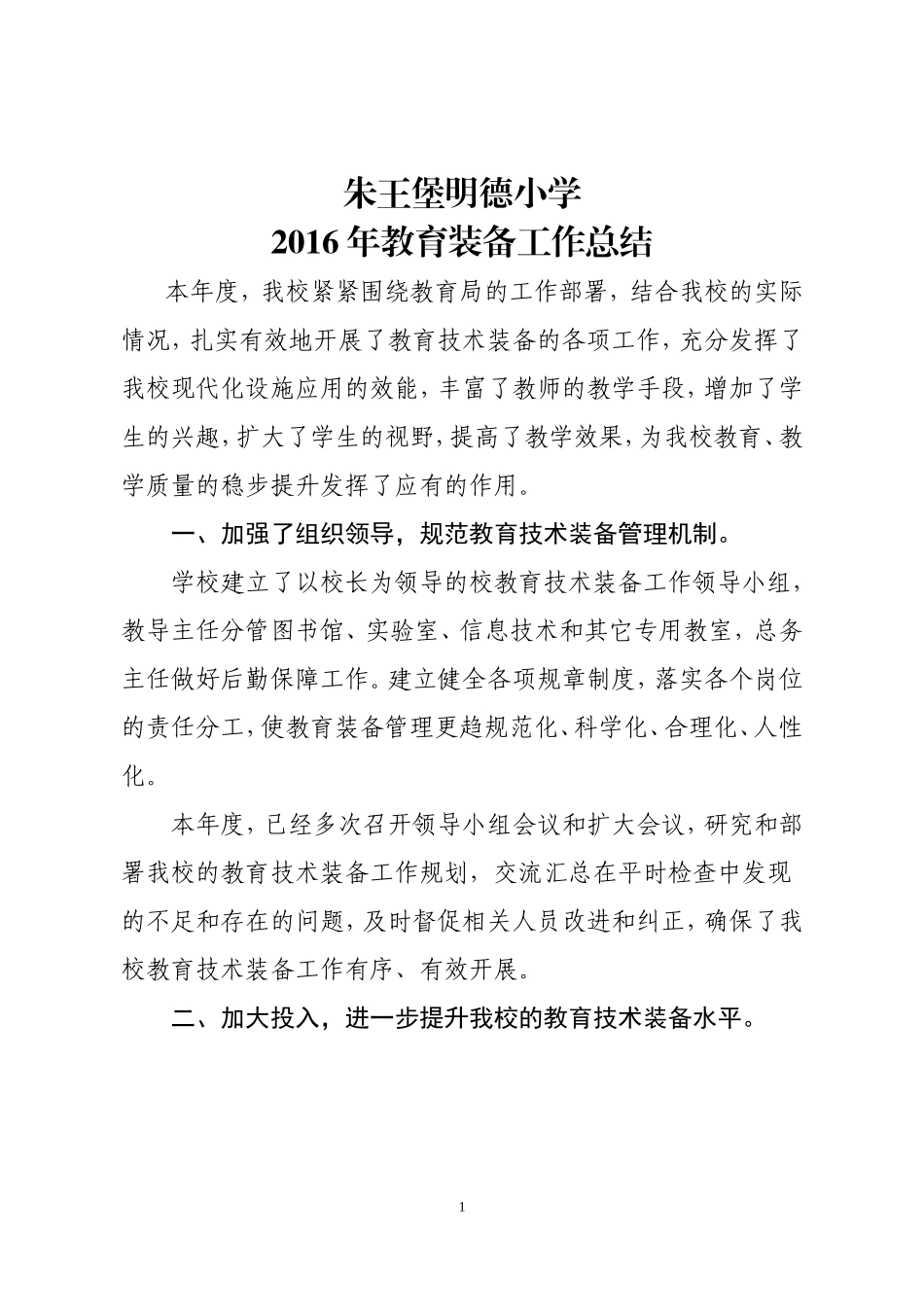 2016年教育装备工作总结_第1页