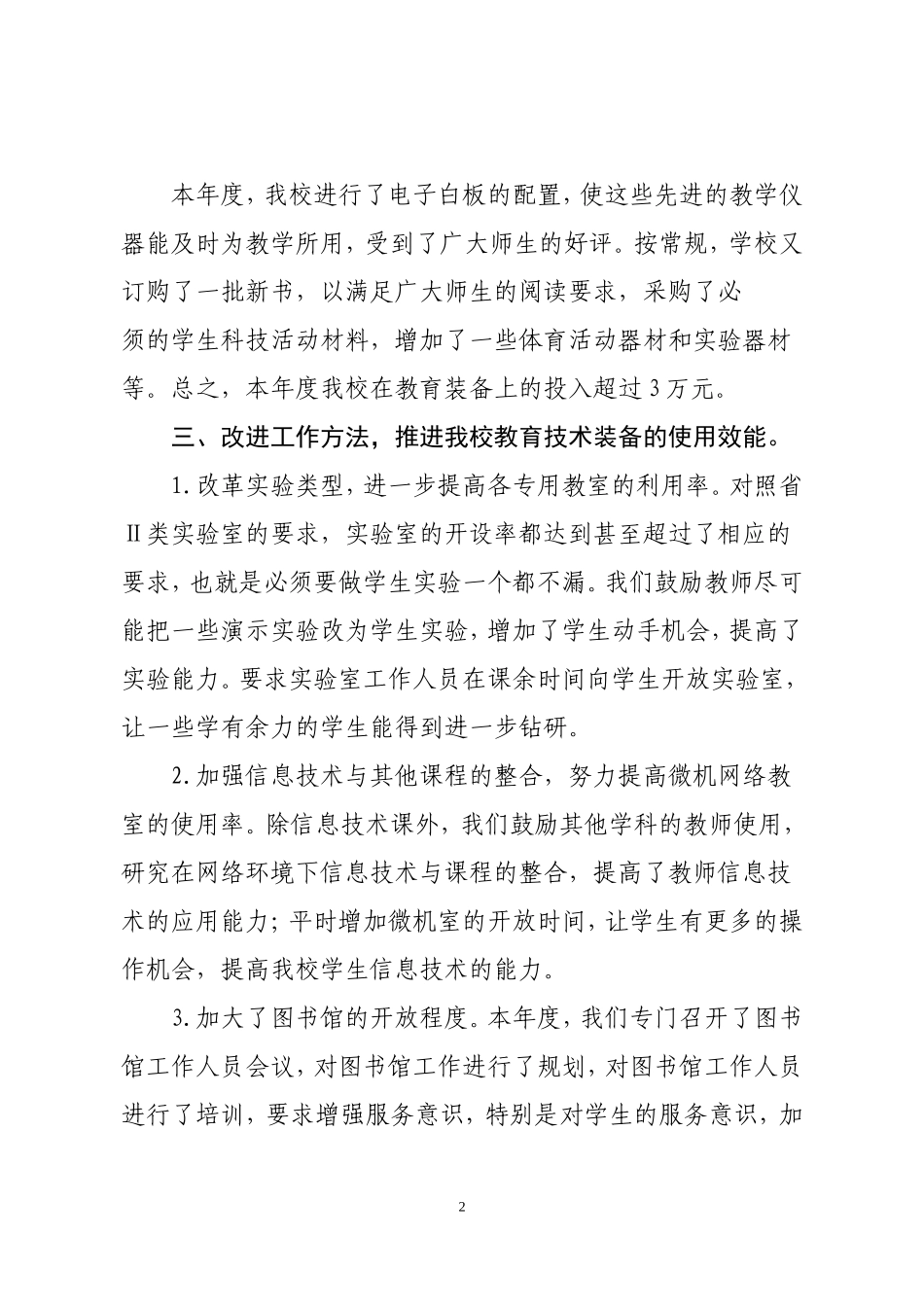 2016年教育装备工作总结_第2页