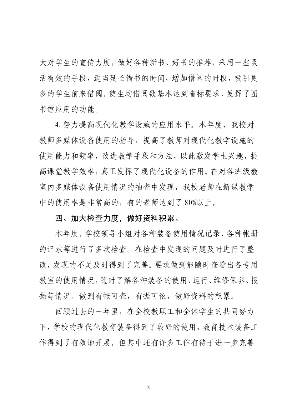 2016年教育装备工作总结_第3页