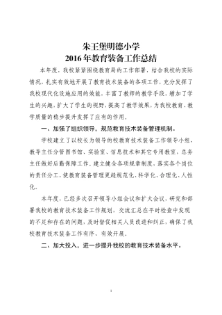 2016年教育装备工作总结