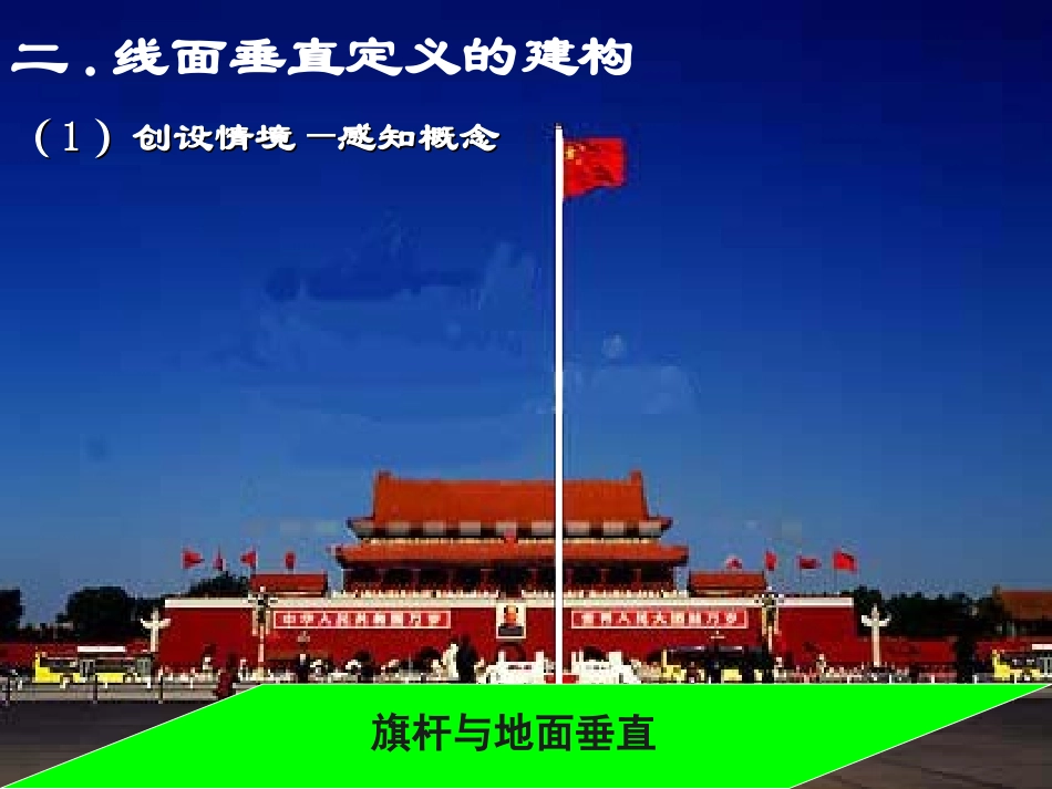 2.3.1直线与平面垂直的判定(公开课)_第3页
