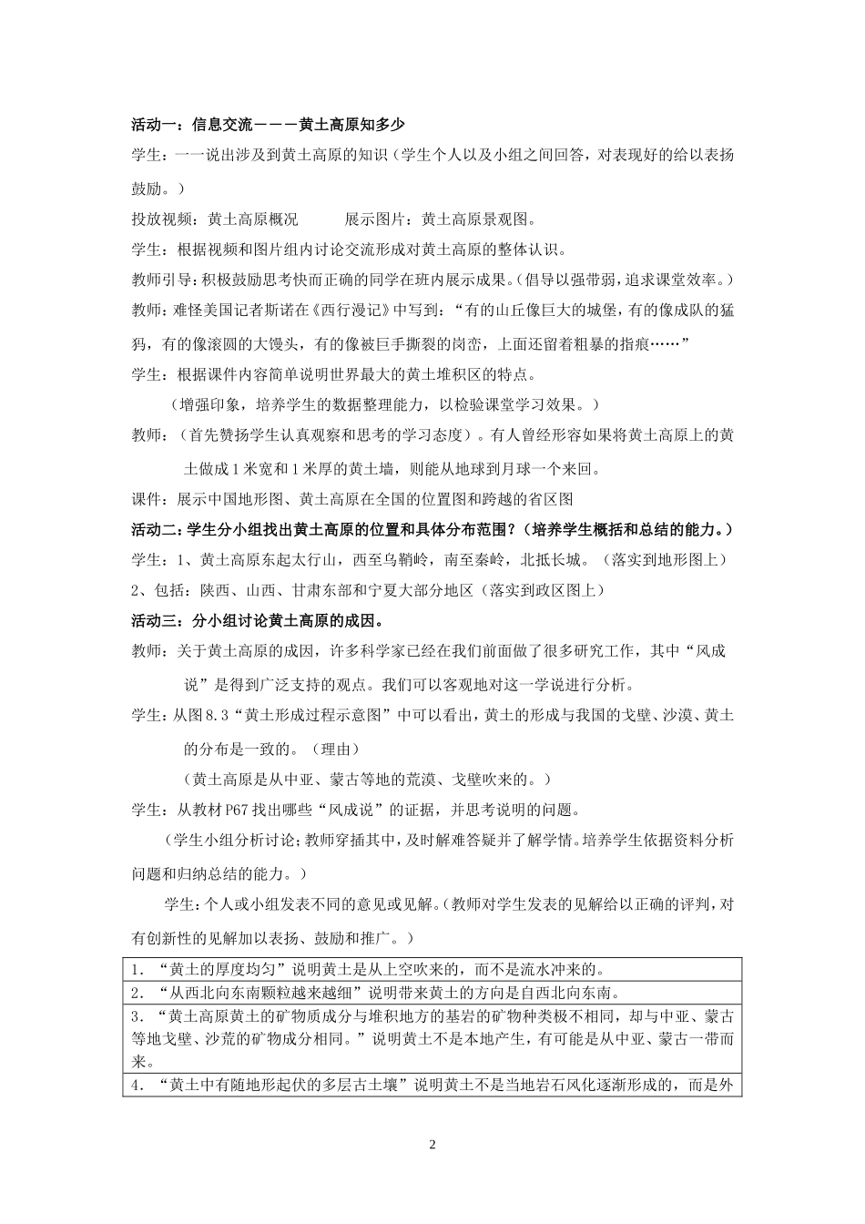 人教版八年级地理下册第八章_第2页