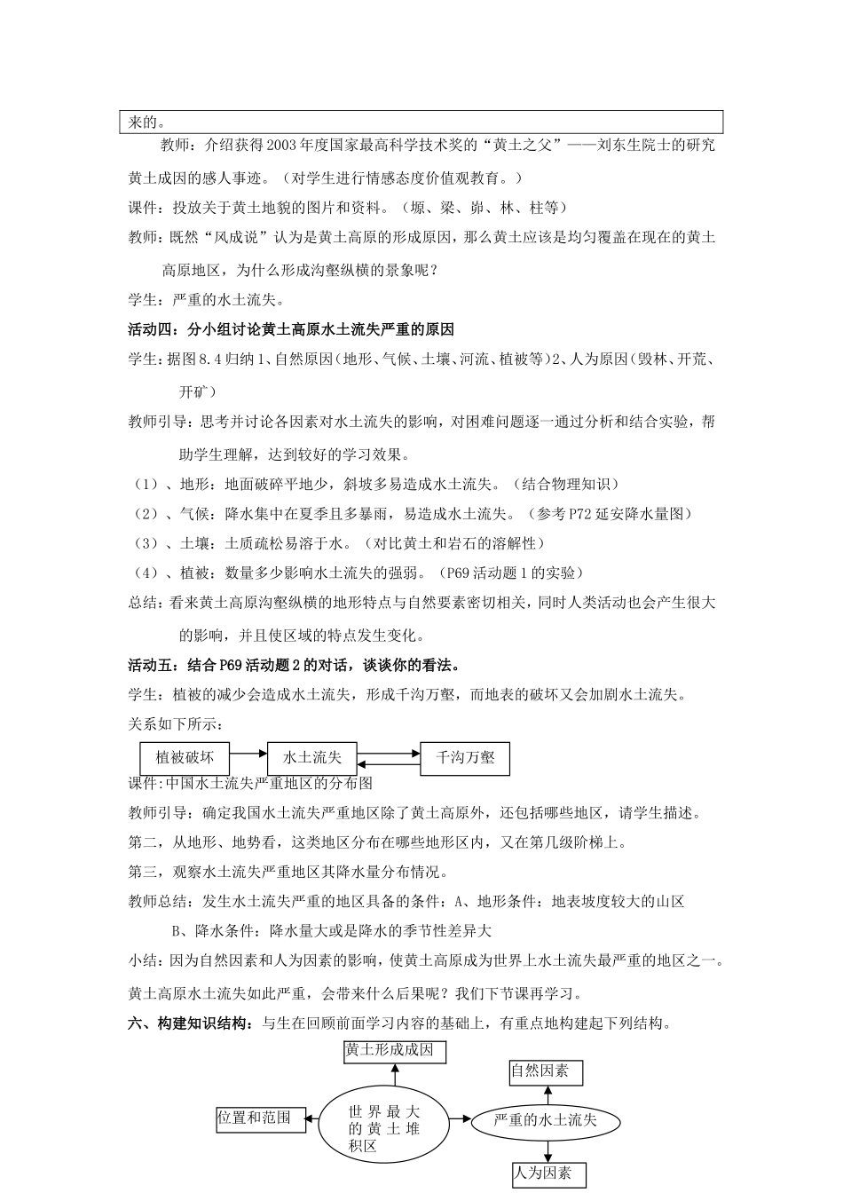 人教版八年级地理下册第八章_第3页