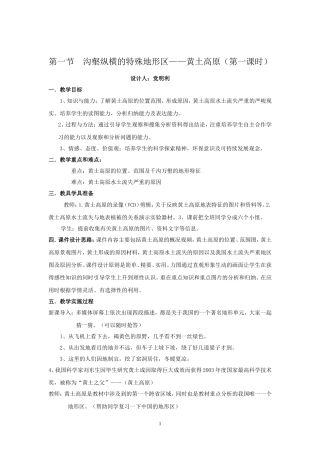 人教版八年级地理下册第八章