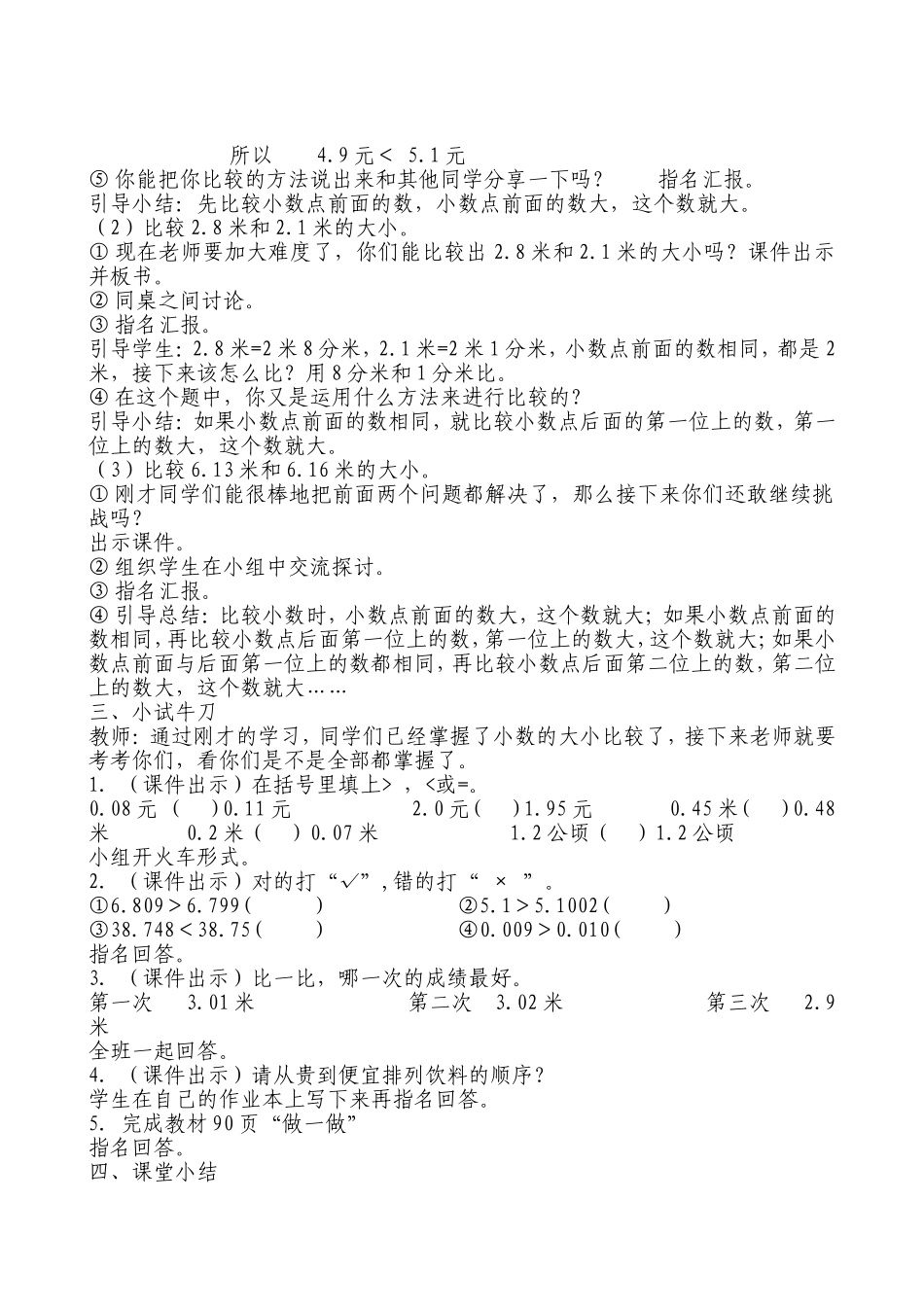 小学三年级数学小数大小比较教学设计_第2页