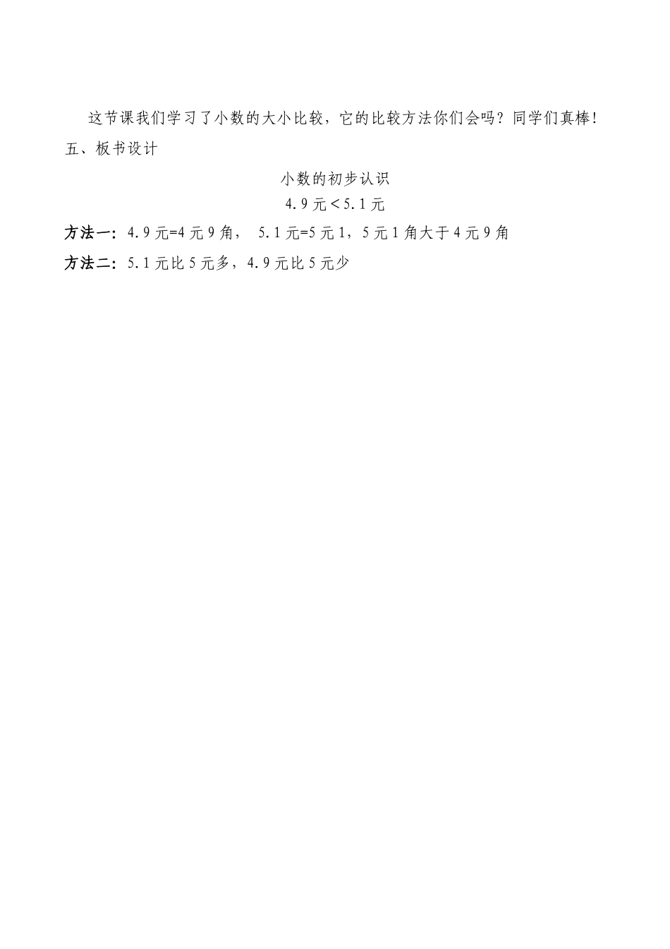 小学三年级数学小数大小比较教学设计_第3页