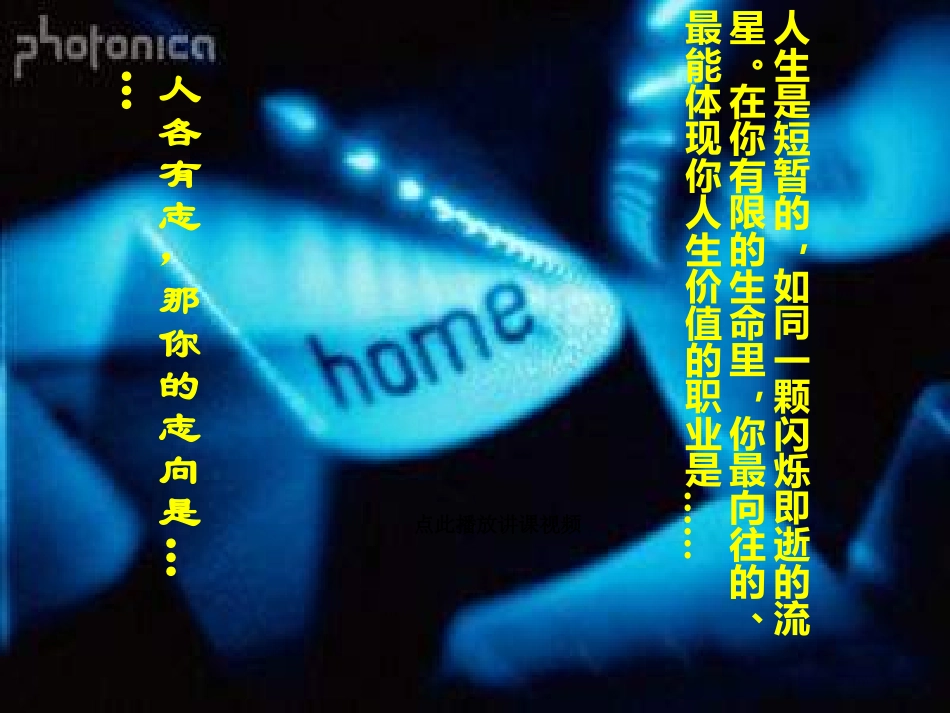 5 敬业与乐业 PPT精品课件_第1页