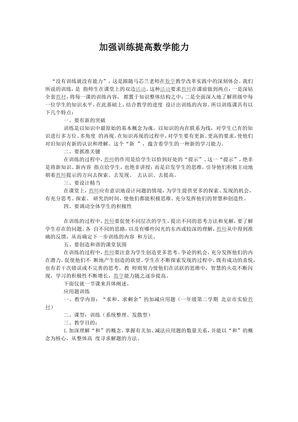 加强训练提高数学能力_第1页