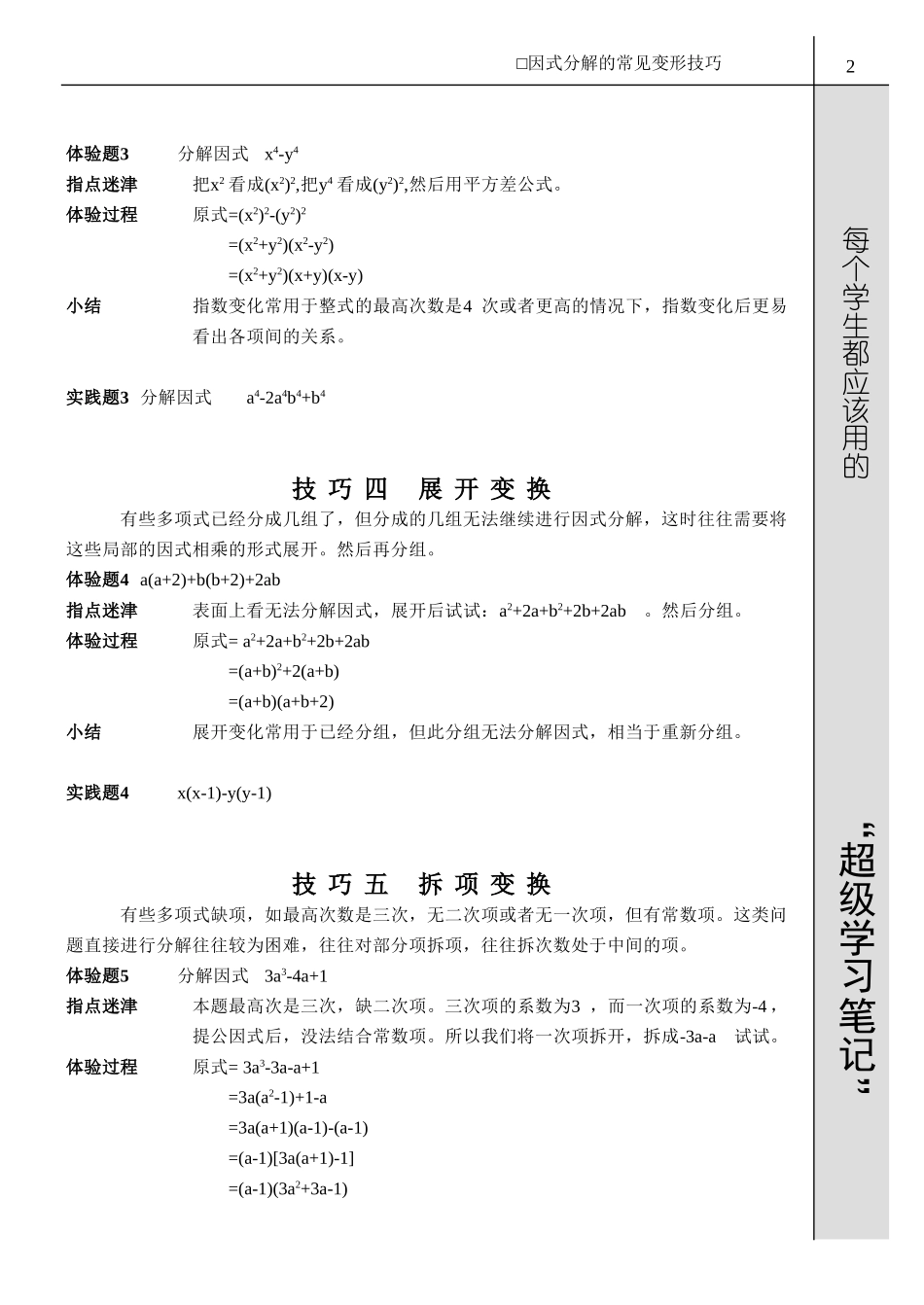 因式分解的常见变形技巧_第2页