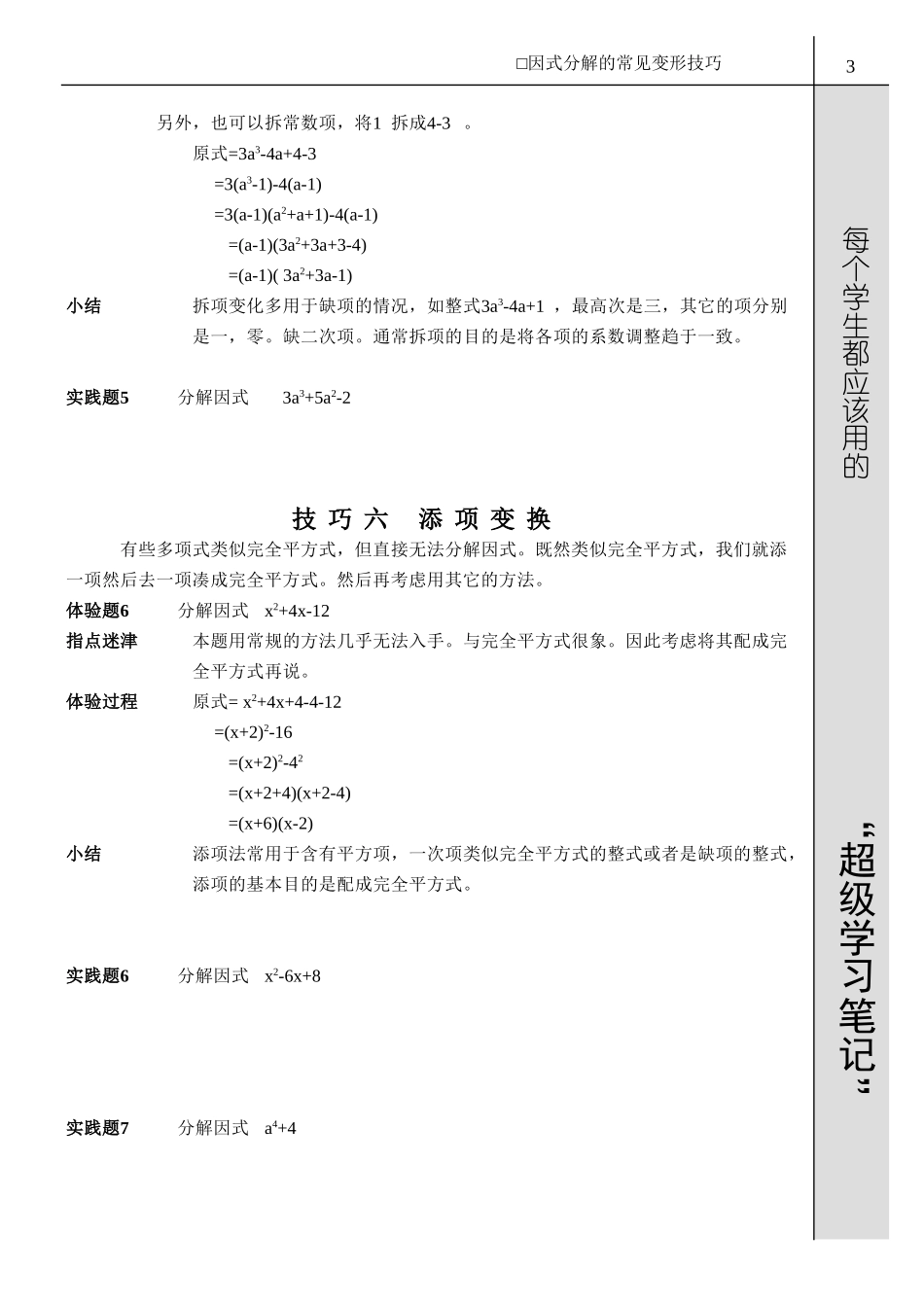 因式分解的常见变形技巧_第3页