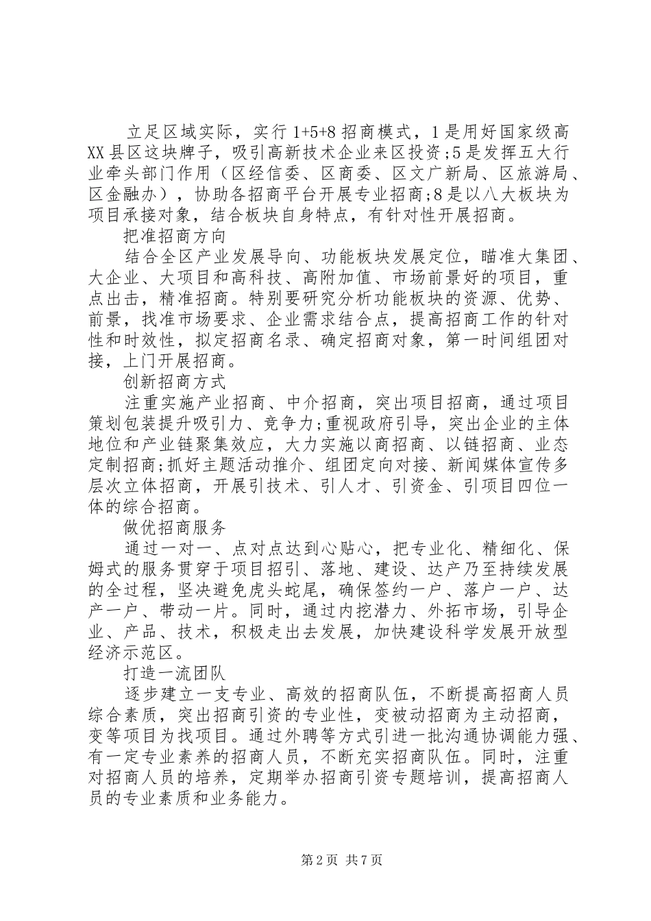 乡村法治建设工作计划_第2页