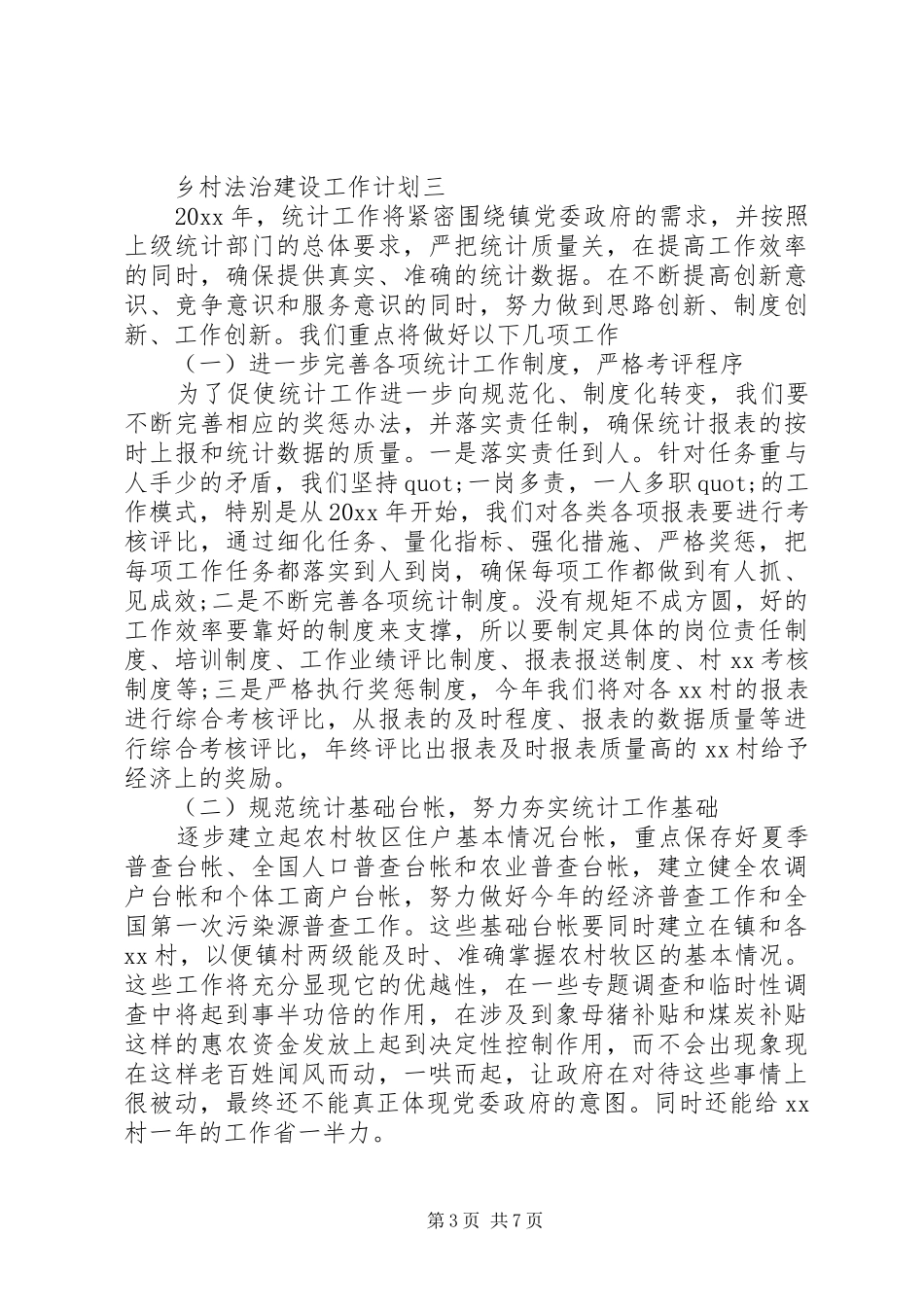 乡村法治建设工作计划_第3页