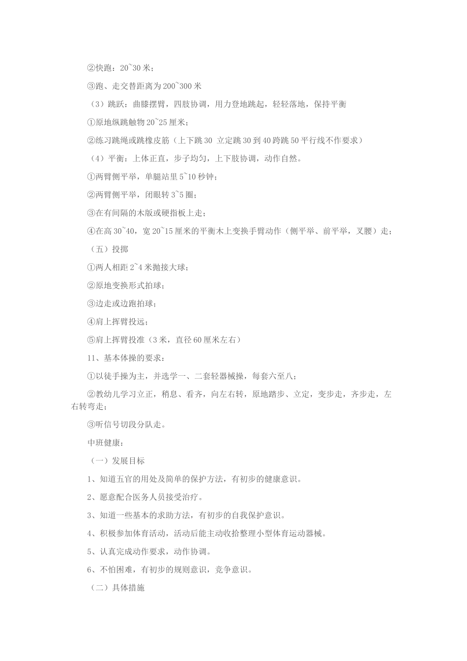幼儿园五大领域发展目标（1）_第2页