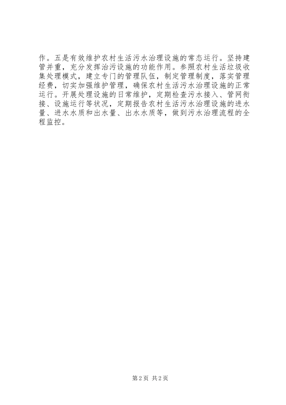 乡镇三年生活污水治理工作计划_第2页