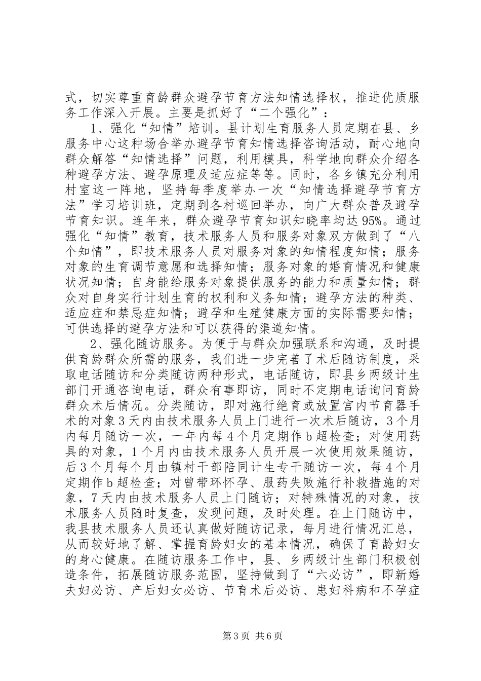 县计划生育优质服务经验材料_第3页