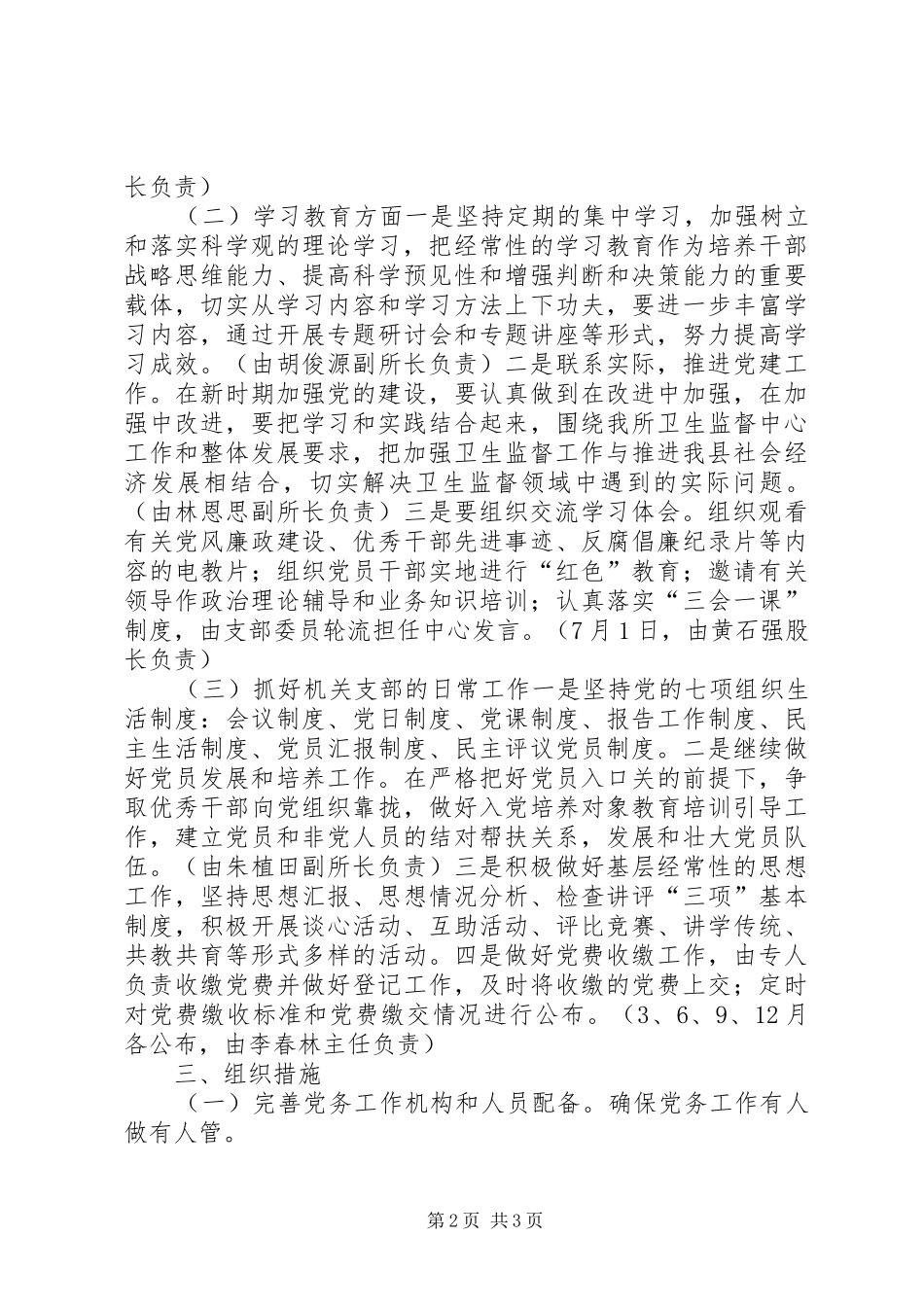 卫生监督所党支部工作计划_第2页