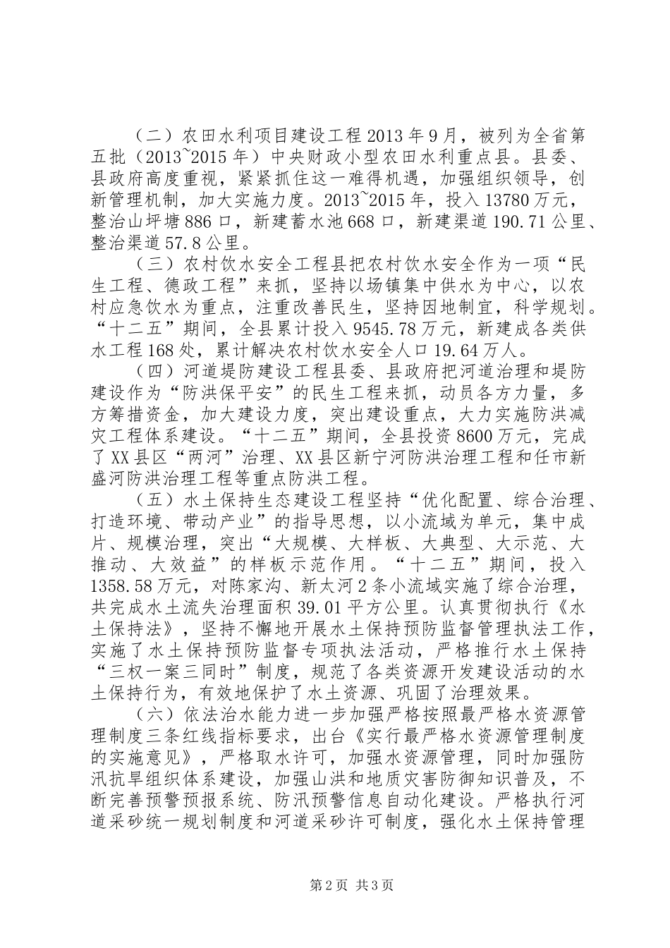 乡镇水务局十二五规划工作总结_第2页