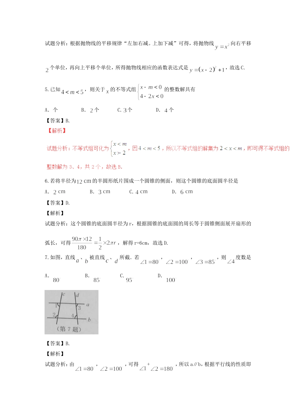 2017年宿迁市中考数学试卷及答案解析_第2页