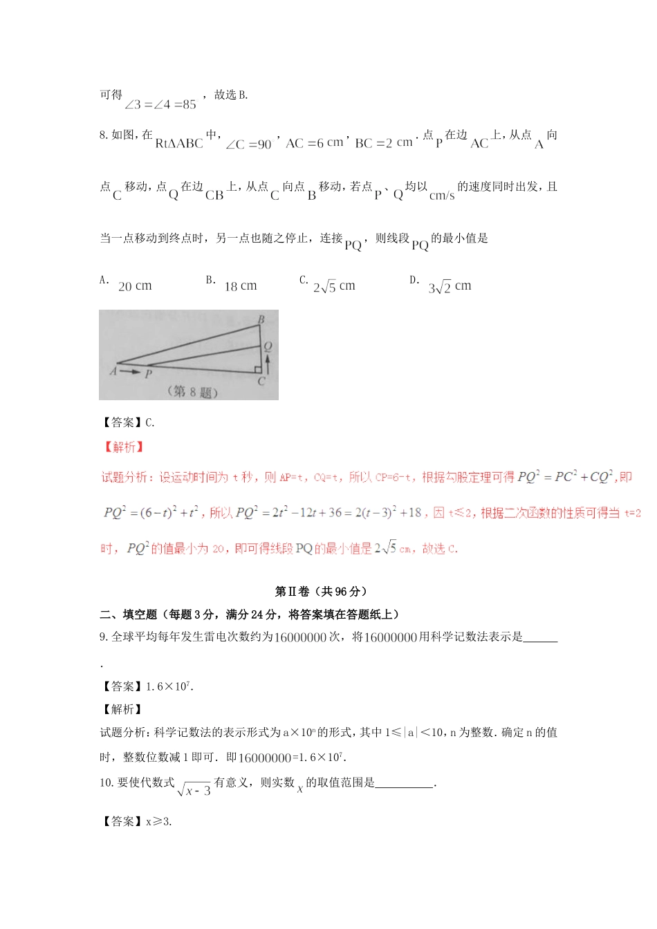 2017年宿迁市中考数学试卷及答案解析_第3页